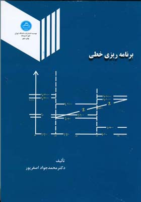 ب‍رن‍ام‍ه‌ری‍زی‌ خ‍طی‌